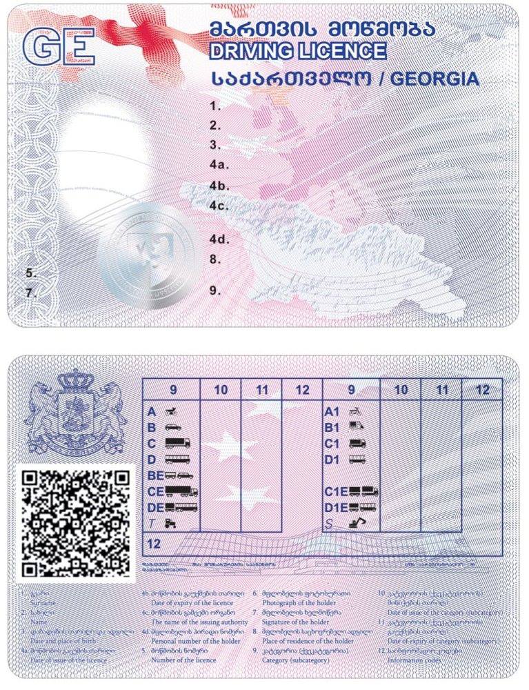 Замена водительского удостоверения в Грузии