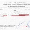 Справка о несудимости